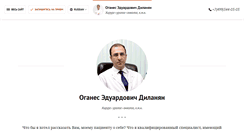 Desktop Screenshot of dr-dilanyan.ru